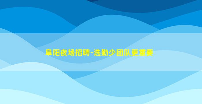 鸡西酒吧招聘